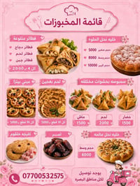 فطائر • البصرة • انستا oven_story95