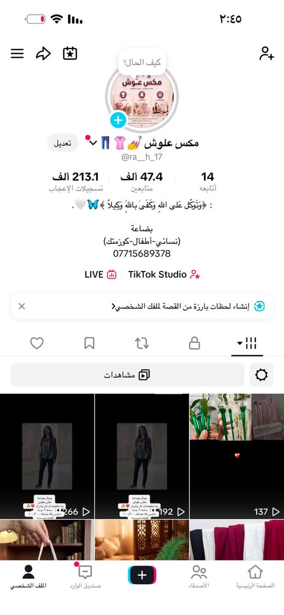 مكس علوش 
او راسلونا على هاذه الرقم 
***********
كلشي متوفر بأرخص الأسعار
