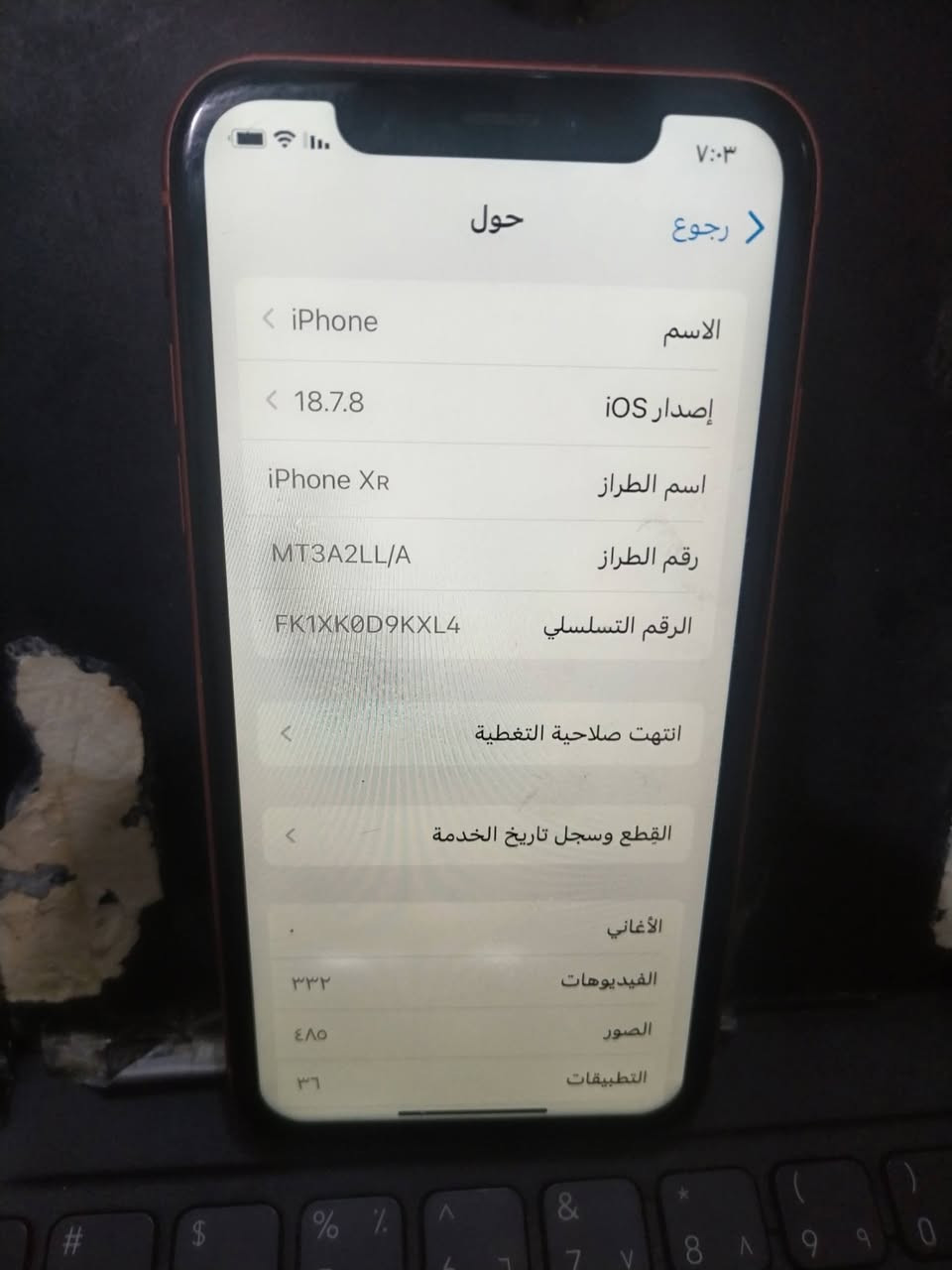 ايفون XR 
ذاكره 128
بطارية 82
مبدل زر التشغيل بس
كامره بيها رطوبه مو واضحه لازم تتنضف
السعر 130وبي مجال


**إذا كنت صاحب هذا الإعلان وتريد حذفه لأي سبب، رجاءا أرسل رسالة إلى الدعم الفني**