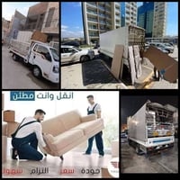 ويانا_صار_كلشي_سهل 💫 مكتب النبع لنقل الاثاث المنزلي  واتساب/اتصال ﴿078...