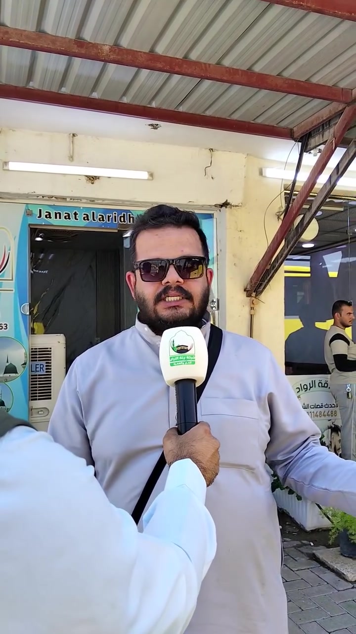 بفضل الله تعالى وصول معتمرين رحله البر6/25 إلى مقر الشركه #عمرةصفر(2026/7/17)سارعوابتسليم جوازاتكم 
10 ايام تصريف للمعتمر 
⭐️البرنامج المميز فندق لمار اجياد 4نجوم شارع اجياد⭐️
البرنامج شامل كلشي متدفع شي من جيبك
الطيران/ 925💲شامل الطعام ثلاث وجبات بوفيه مفتوح
البـــــر /540💲شامل الطعام ثلاث وجبات بوفيه مفتوح

الطيران /775💲بدون طعام
البـــــر /395💲بدون طعام

⭐️البرنامج الاقتصادي فندق اركان بكه محبس الجن⭐️
الطيران/ 750💲بدون طعام
البـــــر / 380💲بدون طعام
لطلب الطعام ثلاث وجبات بوفيه مفتوح اضافة 130 دولار

تشمل البرامج
➖➖➖➖➖
✅طيران مباشر للمدينه
✅البر باصات حديثه مع ضيافة الطريق والمبيت بمزرعه
✅السكن في المدينه مركزيه ومكه حسب البرنامج اعلاه
✅ هدايا ثلاث حقائب كبيره ووسط وصغيره واحرام نسائي ورجالي وربطه تعريفيه وهدايا اخرى
✅جولات زيارة جميع المزارات في المدينة المنورة ومكة المكرمة، مشاعر الحج، بستان لشراء العجوة المباركة
✅جولات تسويقية: في الأسواق والمولات في المدينة ومكة
✅ رحلة ترفيهية اختياريه إلى عروسة البحر الاحمر جدة أو الطائف للتمتع بالأجواء ➖➖➖➖➖➖➖➖➖➖➖➖➖➖
💡 عمره بالإنابة : 75,000 دينار عراقي (تشمل ثلاث مقاطع فيديو وشهادة مصدقه)
➖➖➖➖➖➖➖➖➖➖➖➖➖➖
😍يتوفرنظام الاقساط على ماستر كارد الرافدين موظفين ومتقاعدين للاستفسار عن نظام الاقساط يرجى الاتصال فقط
➖➖➖➖➖➖➖➖➖➖➖➖➖➖
📍العنوان الرئيسي📍
📍بغداد - #حي_الجامعة / نهايه شارع 66قرب مخازن الادويه

📍الأنبار - #الفلوجةحي_العسكري_شارع_المحيط مقابل افران المحيط 
📞 للحجز والاستفسار:**
***********
***********

