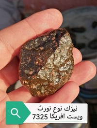 حجر النيزك • يزيل التعب • يطرد الأرواح الشريرة