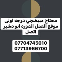 الدوره ابو دشير • خلفه مبيضجي • مبيت موجود