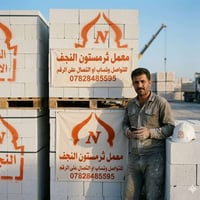 ثرمستون النجف • طابوق ١٨×٢٤×٦٠ • توصيل لجميع المحافظات