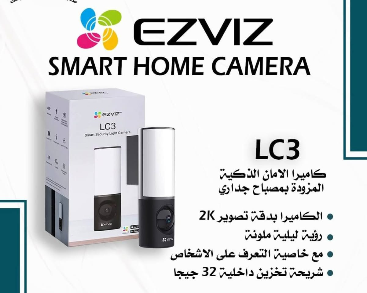 كامرة مراقبة خارجية ذكية مع إضاءة حائطية من نوع EZVIZ LC3.
أهم مواصفاتها ومميزاتها:
دقة الفيديو: تصور بدقة 2K+ (4 ميجابكسل) لصور واضحة. 
الإضاءة: مصباح جداري قابل للتعديل بسطوع يصل إلى 700 لومن. 
التخزين: تأتي بمساحة تخزين داخلية مدمجة بسعة 32 جيجابايت. 
الذكاء الاصطناعي: مزودة بخاصية اكتشاف الأشخاص المدعومة بالذكاء الاصطناعي لتقليل التنبيهات الكاذبة. 
صوت ثنائي الاتجاه: تحتوي على ميكروفون ومكبر صوت مدمجين للتحدث والاستماع. 
جديدة و شرط الفحص 
متوفر توصيل لكافة المحافظات


**إذا كنت صاحب هذا الإعلان وتريد حذفه لأي سبب، رجاءا أرسل رسالة إلى الدعم الفني**