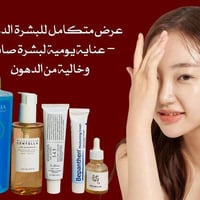 بشرة دهنية • كوري • أصلي ١٠٠