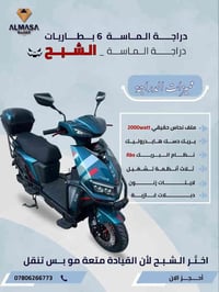 تم تكرار الموديل  دراجة الماسة الشبح 2025  07806266773