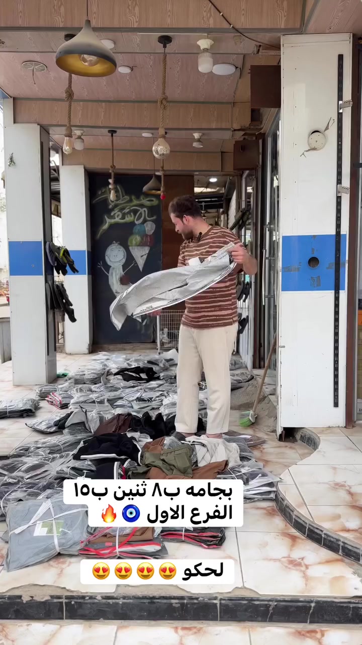 بجامه ب٨   ثنين ب١٥ بلاش لحكو 🔥😍

أزياء حسين الأشقر🧿🔥

الفرع الاول 🧿🧿😍


**إذا كنت صاحب هذا الإعلان وتريد حذفه لأي سبب، رجاءا أرسل رسالة إلى الدعم الفني**