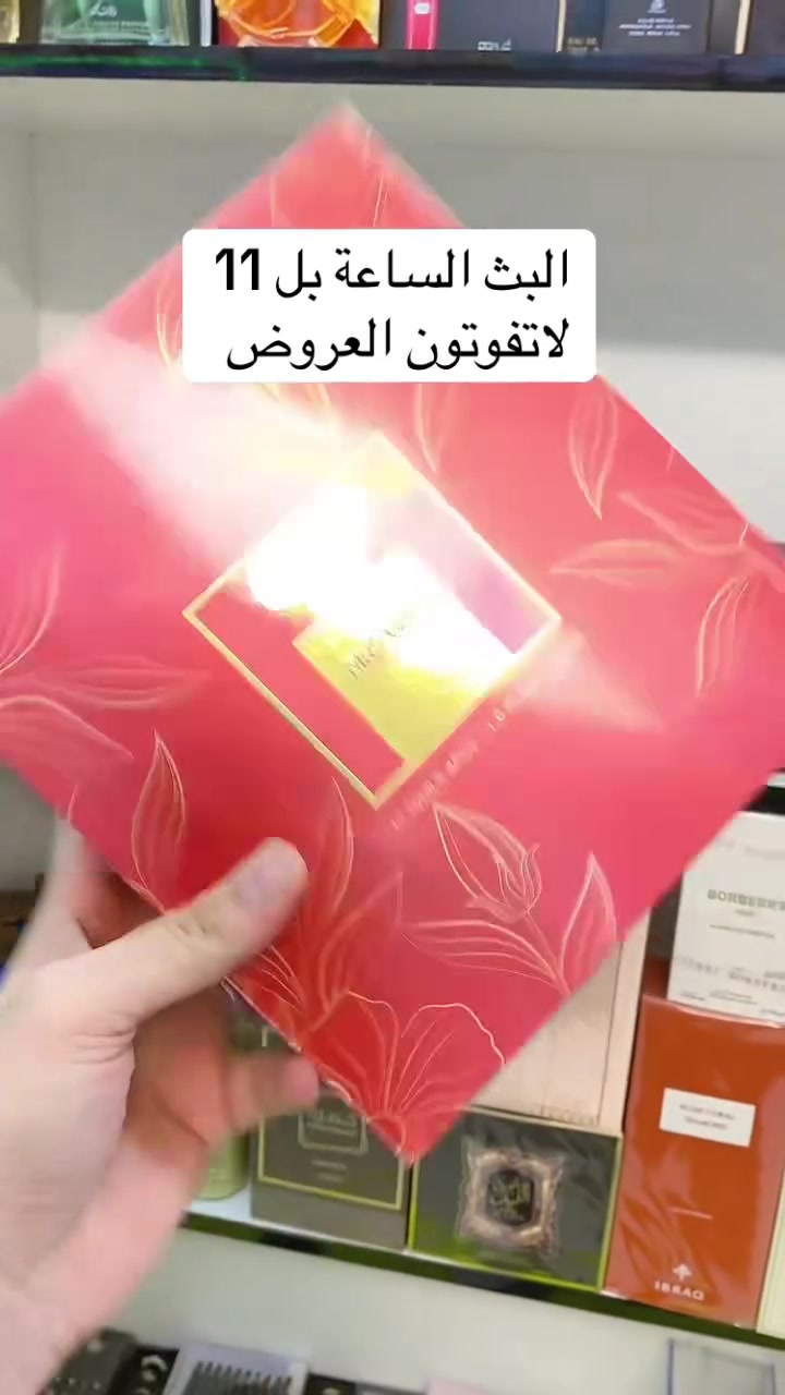 عطور اصلية 
خصم ٥٠٪؜ 
متوفر توصيل لجميع المحافضات 
التوصيل لمدينة بسماية مجانا 
يوميا بثوث على التيك توك 
متوفر ملابس وامزون ومكياج وعناية كورية


**إذا كنت صاحب هذا الإعلان وتريد حذفه لأي سبب، رجاءا أرسل رسالة إلى الدعم الفني**