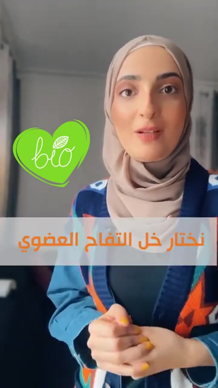 هل جربتِ خل التفاح الحقيقي من قبل؟ 🍏✨
​الخل اللي بالسوق أغلبة مصنع ومصفى، لكن خل التفاح من مشروعنا طبيعي وعضوي 100%، مصنوع من حبات التفاح النظيفة، ومخمر بالطريقة التقليدية بدون أي قطرة مواد كيميائية أو تسريع.
​صفي صفاء لونة، وشوفي الفائدة الحقيقية لـ:
​تنشيط الهضم والرشاقة ونزول الوزن 🏃‍♀️
​تعزيز المناعة والصحة العامة 🌿
​العناية بالبشرة والشعر بطريقة طبيعية
​طعم ونقاء يفرق عن أي خل جربتيه.. عصر_زيوت #خل_تفاح_طبيعي #شغل_بيت #منتجات_طبيعية #عناية_بالبشرة


**إذا كنت صاحب هذا الإعلان وتريد حذفه لأي سبب، رجاءا أرسل رسالة إلى الدعم الفني**