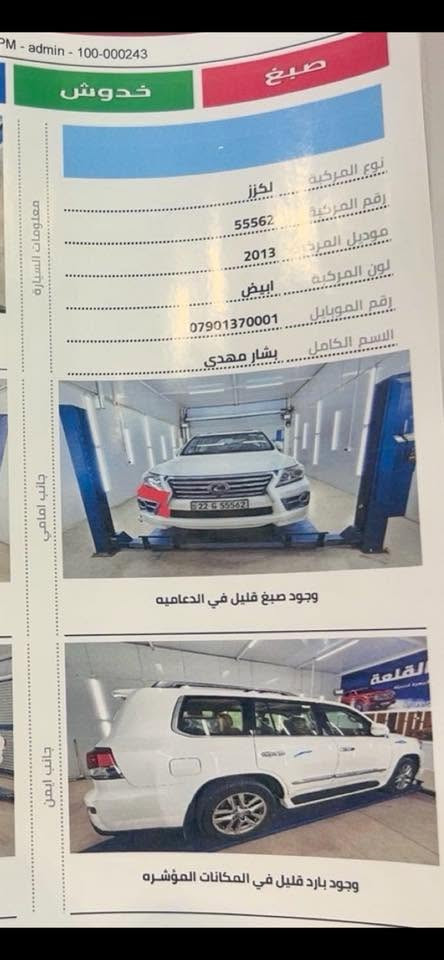 لكزز ٢٠١٣ جديده تفاصيلهه بالسونار  …
السيارة فول الفول ميحتاج اذكر المواصفات 
السياره بلاد عالشركه ،  محرك وكير وصدر كفاله عالشركه 
تخم تاير جديد  
السيارة بأسمي
مكان السيارة حي العدل 
السعر المطلوب ٤١٥ $  و بيهه مجال ان شاءالله 
***********
