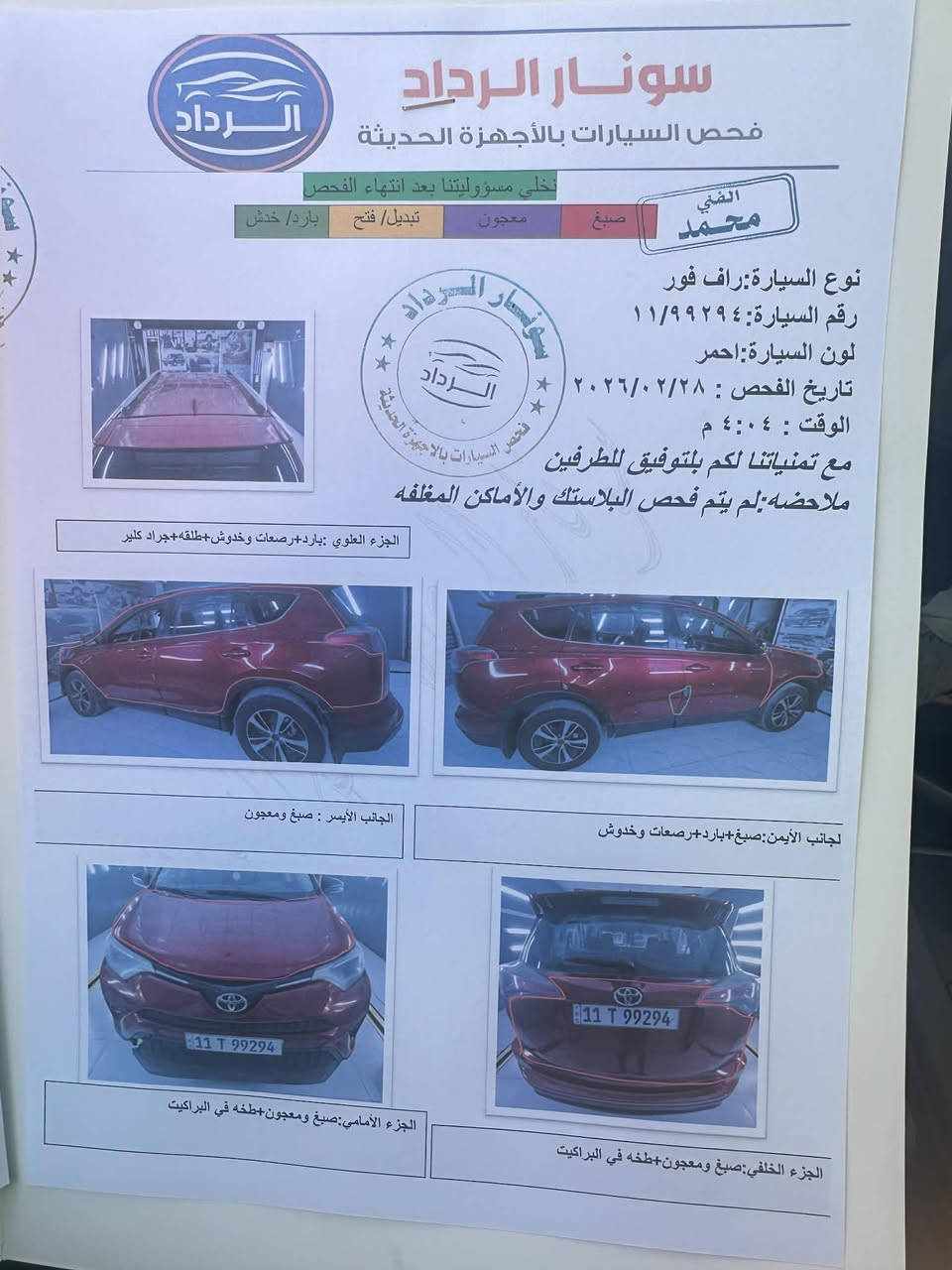 راف فور ٢٠١٦ رقم بغداد بيها ٧ قطع ابيع حزام
ماشية ٨٥ السعر ١٢٥ وبيها مجال للاستفسار رقم خاص مكانها بغداد اليوسفيه


**إذا كنت صاحب هذا الإعلان وتريد حذفه لأي سبب، رجاءا أرسل رسالة إلى الدعم الفني**