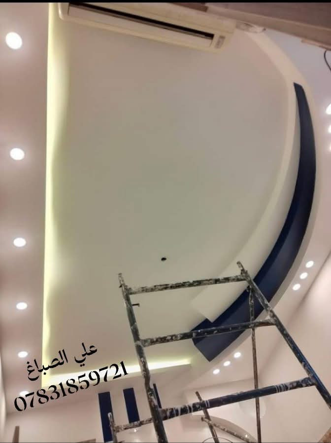 صباغ بيوت لجميع الاصباغ والديكورات جبس البورد حدادية تغليف واجهيات فوم صبغ داخلي وخارجيي للطلب والاستفسار على الرقم *********** او ***********
