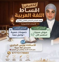 📚 دليلك للدرجة الكاملة في اللغة العربية📚 بشرى لطلبة السادس الإعدادي (ا...