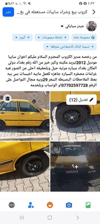 من رخصه مدير الكروب المحترم السلام عليكم اخوان سايبا موديل 2012سياره م...