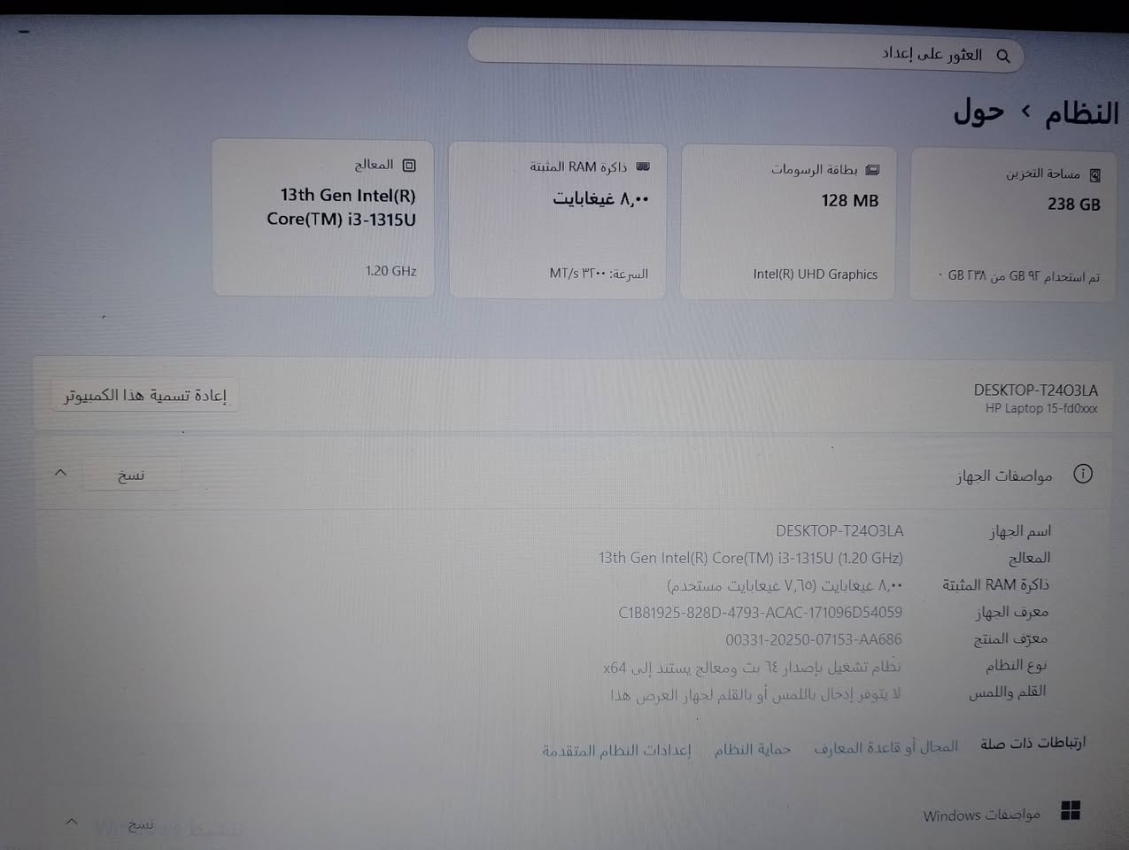 لابتوب للبيع
الجهاز: HP Laptop 15-fd0xxx
المعالج: Intel Core i3-1315U جيل 13
سرعة المعالج: 1.20 GHz
الرام: 8 GB
كرت الشاشة: Intel UHD Graphics
ذاكرة كرت الشاشة الظاهرة: 128 MB
التخزين: 238 GB
النظام: Windows 11 Pro
نوع النظام: ‎64-bit (x64)


**إذا كنت صاحب هذا الإعلان وتريد حذفه لأي سبب، رجاءا أرسل رسالة إلى الدعم الفني**