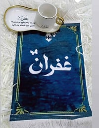 سجادة صلاة • بغداد