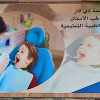 تنظيف أسنان • مجاني • كلية طب الأسنان