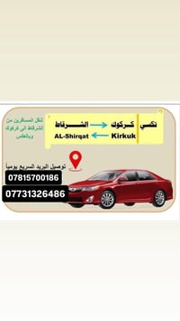 باچر • الشركاط لكركوك • خط يومي