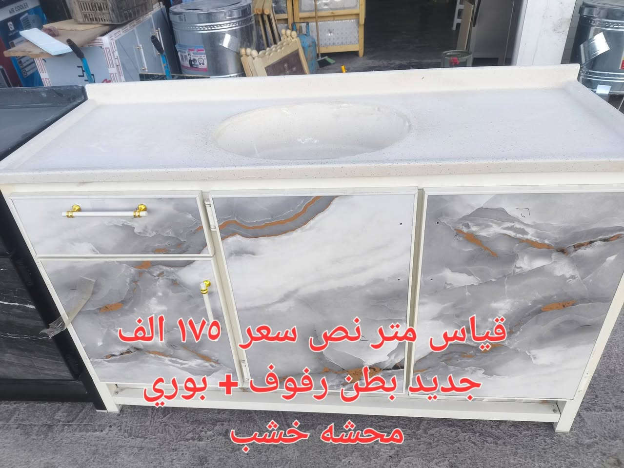 من رخص ادمن موافقه على منشور 

سنك مرمر جميع احجام يجي بوري محشه خشب مرمر ثخين + رفوف بطانه 

سعر متر ١٣٥ الف 
قياس ١.٣٠ سعر 150 الف 
و قياس متر نص سعر 175 ال ف
 
ملاحضه / اذ عندك سنك مستخدم عادي نراوس 
العنوان راوه معرض هيثم واخوانه لبيع الاثاث  
مقابيل دائره ماء 
بيع نقدي + اقساط
*********** بي وتساب يوجد خدمه توصيل
