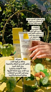 كريم لدورا • للقدمين • منثول