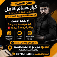 مراجعة الثالث المتوسط • دورة تقوية الثالث متوسط • الامتحان الوزاري الث...