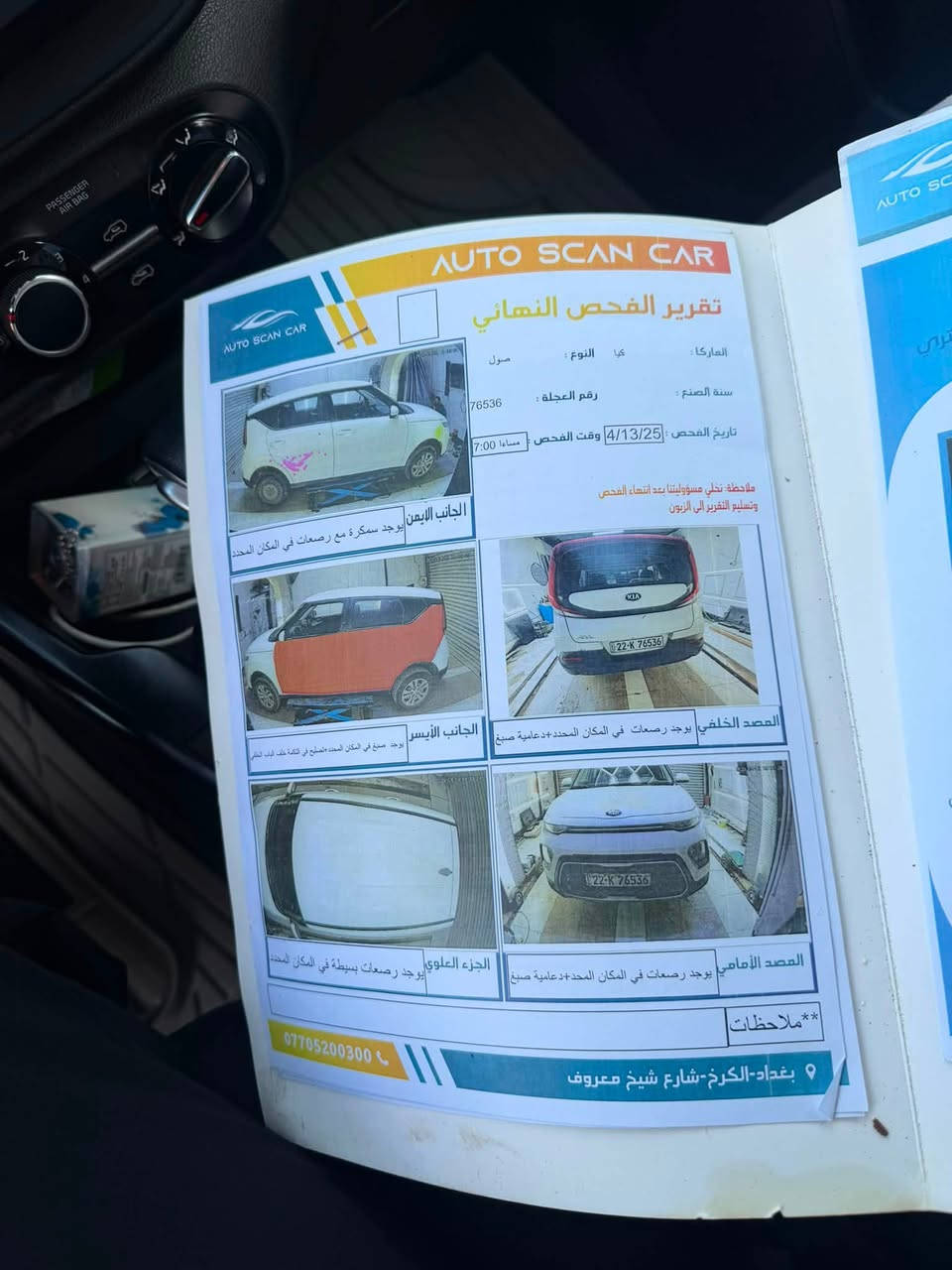 كيا صول ٢٠٢١ وارد امريكي رقم اربيل فئة اكس نص مواصفات ماشية ١٠٣ ميل قابل للزيادة مكينة ٢٠٠٠ دوش 
سيارة مكينة كير حدادية مكفولة تخم تاير جديد 
حادثة بابين وجاملغ بدون شاصي ولغد موضح بالسونار
سعر ١٢٥ ورقم ***********
