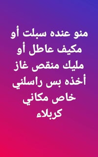 كربلاء • تركيب سبلت • شحن غاز