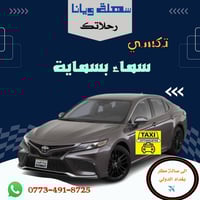 تكسي بسماية • نقل بسماية بغداد • توصيل أمانات