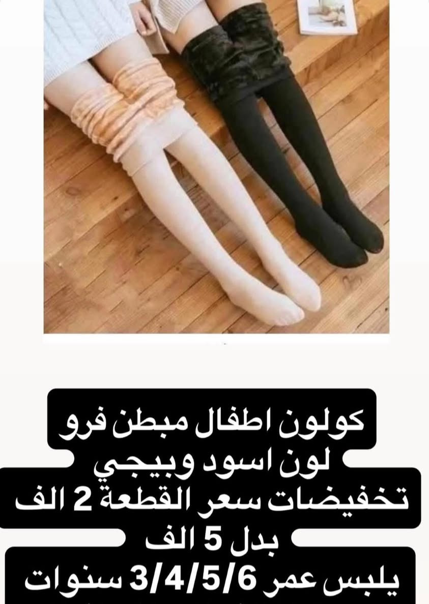 كولون اطفال مبطن فرو سعر 2 الف
لون اسود ولون عسلي 

توصيل 3 الف لكل المحافظات


**إذا كنت صاحب هذا الإعلان وتريد حذفه لأي سبب، رجاءا أرسل رسالة إلى الدعم الفني**