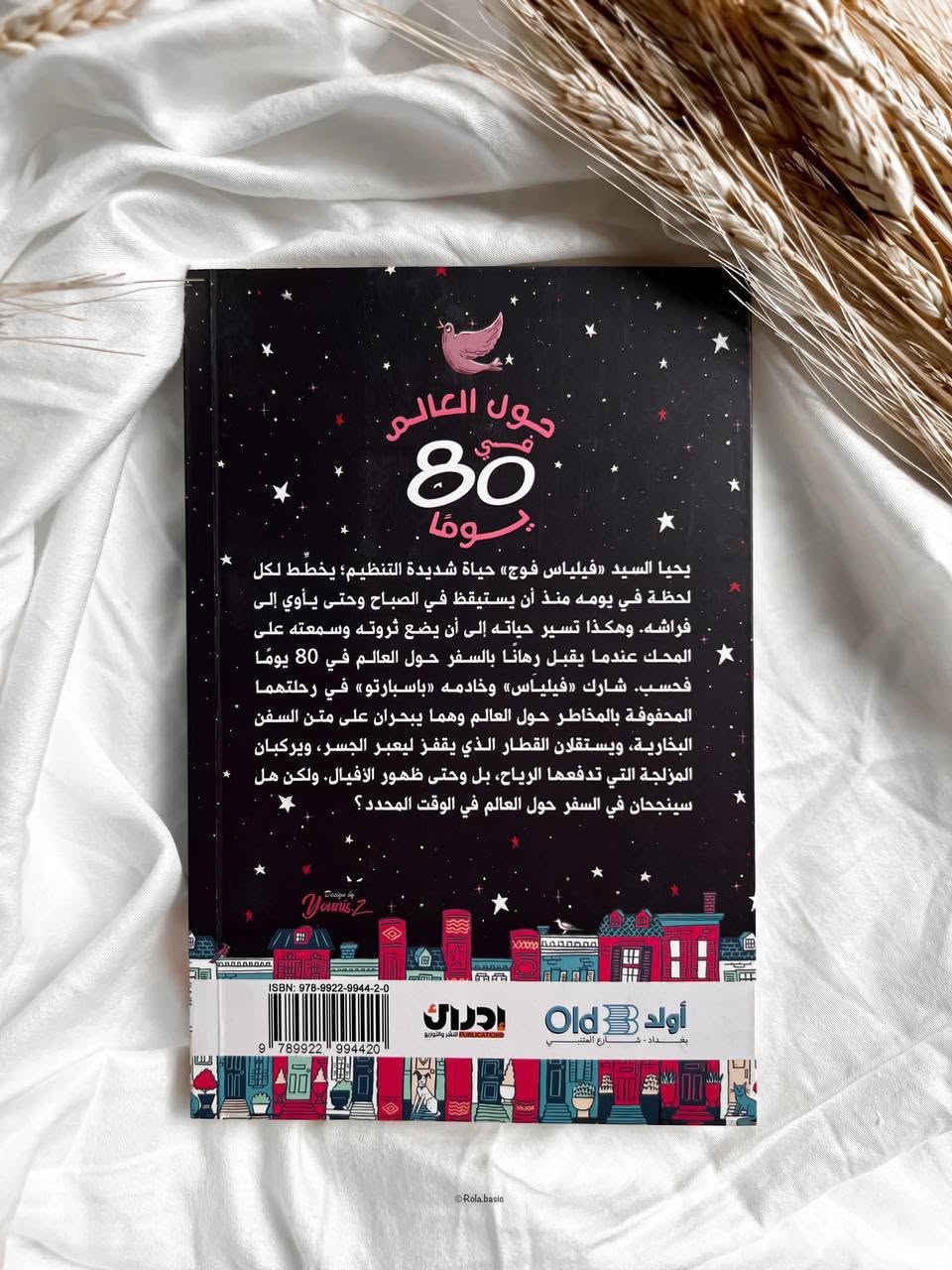 حول ألعالم في ٨٠ يوم 
سعر الجملة ب٣
الواتساب ***********
