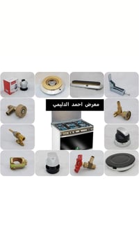 قطع غيار • طباخات • تكريت