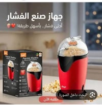 جهاز فشار • مكينة فشار • ماكينة فشار • فشار • جديد • ادوات منزلية