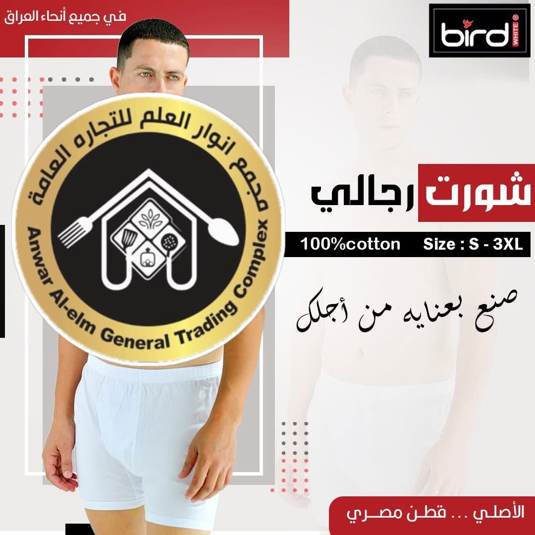 بفضل الله توفر وجبه من الداخليات الاصلي البيرد المصري القطن 100‎%‎ 
الاسعار : الاحجام الاعتياديه L- LX-XXL بـ3.500 للقطعه الواحده وسعر الشورت نفس السعر 
واسعار الاحجام الخاصه : XXXL-XXXXL سعر 4.000 الاف للشورت و التعلاقه و النص


**إذا كنت صاحب هذا الإعلان وتريد حذفه لأي سبب، رجاءا أرسل رسالة إلى الدعم الفني**