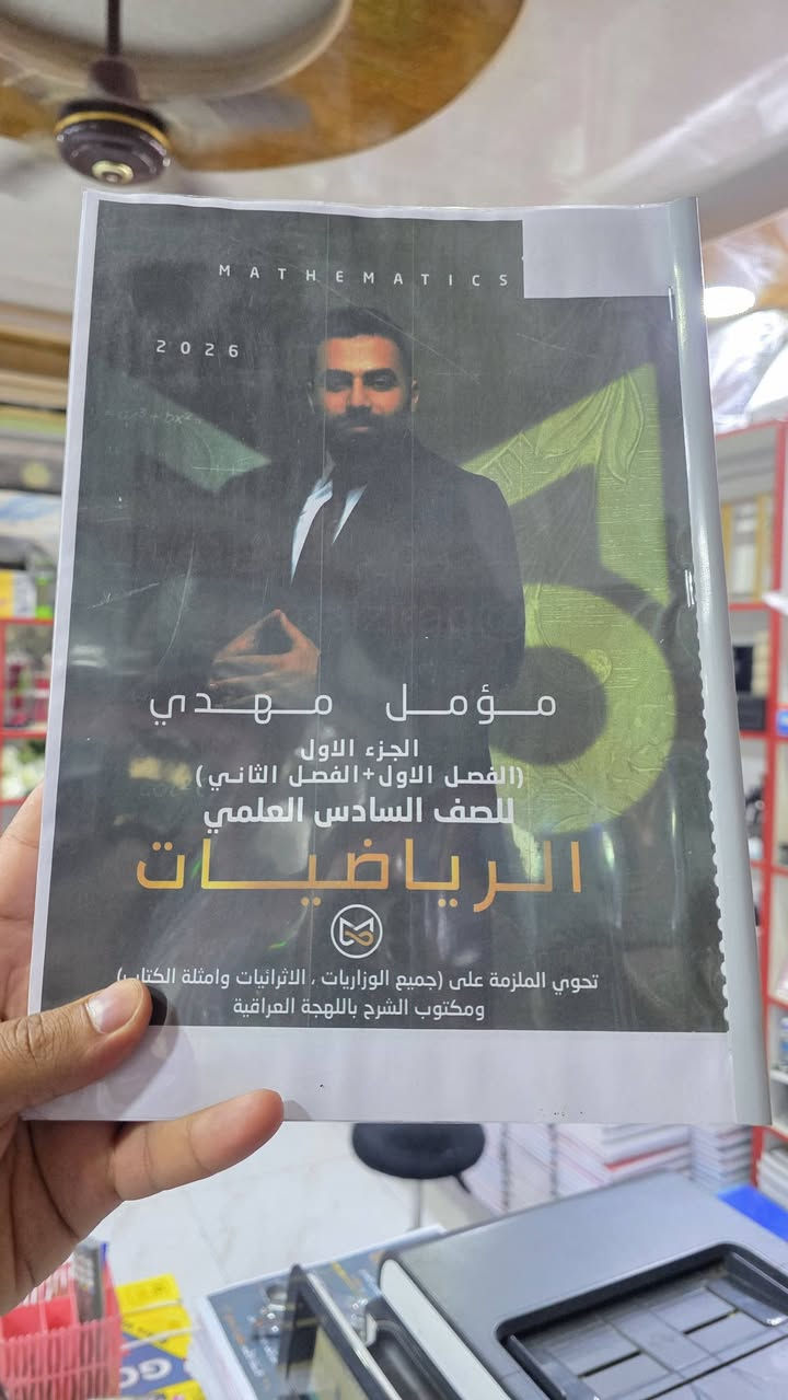 🎉 عرض خاص لطلاب السادس الإعدادي 🎉

⚠️ انتبه!

📚 الملازم الموجودة في الصور فقط
💥 بسعر 25,000 دينار فقط 💥

لا تفوّت الفرصة، الكمية محدودة.

📩  للحجز والاستفسار
 راسلنا الان *********** يوجد واتساب
