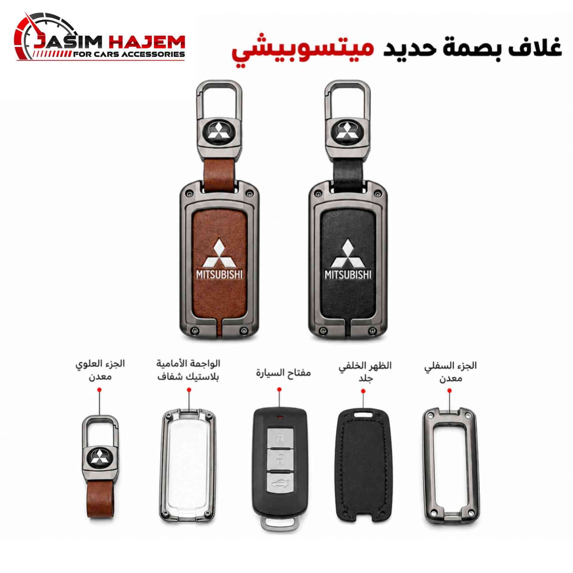 كماليات سيارات جاسم حاجم توفر كماليات سيارة ميتسوبيشي اكسبندر
رقم الهاتف للحجز ***********
1-غطاء دشبول درجة اولى بولستر ثخين ومن الظهر محبب مانع للانزلاق 
متوفر لون اسود فقط لان الالوان تعكس على الجامة وتحجب رؤية 
2-ارضية حوضية نوعية درجة اولى وثخينة وماتطلع ريحة بالصيف سعر السيت 60 الف
3-مطريات ابواب ضد الكسر واللاصق قوي والنيكل مضبوط مايتغير لونه 
4-غلاف بصمة سيليكون لايحجب اشارة 
5-غلاف بصمة حديد
العنوان: بغداد الكاظمية مقابل نادي الكاظمية الرياضي مجاور كراج المراد الثالث
