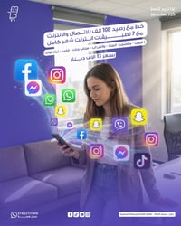 خط برصيد ١٠٨الف • ٧ تطبيقات انترنت • الحلة الزهراء
