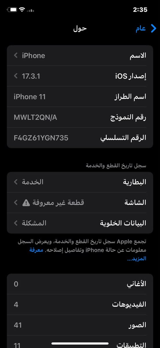 السلام عليكم ايفون 11 عادي مبدله شاشه اصليه ذاكره 64  بطاريه 79 حقيقي ع الفحص شرط كلشي شغال شرط الفحص اي عيب بيه يرجع سعر 230 وبيه مجال    لبيع او مراوس مكاني ناصريه مركز رقمي ***********
