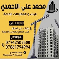 اشتري راحة بالك وية محمد الاحمدي     تريد تبني بيت العمر ؟ تريد تبني ع...