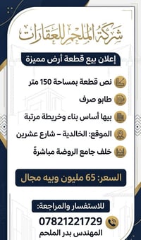 الخالدية شارع عشرين • نص قطعة ١٥٠م • طابو صرف