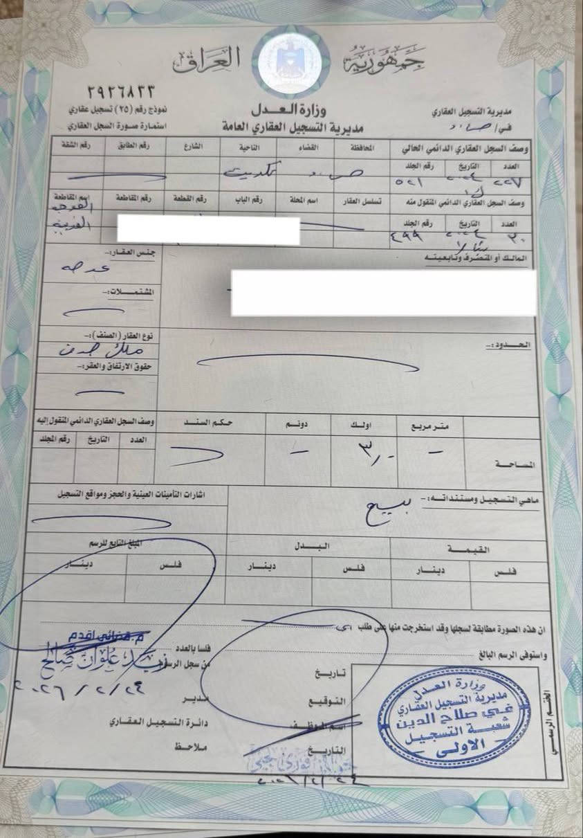 قطعة مميزة بتكريت العوجة 
امام خدمات  
المساحة 300 متر 
طابو سكني صرف تحويل من طابو تكريت
توزيع موظفين 
السعر مناسب  
للاستفسار ***********
