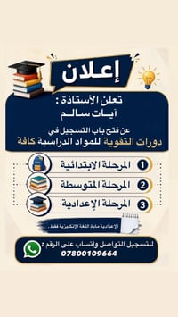دورات تقوية • ابتدائية حقيبة كاملة • متوسطة إنگليزي رياضيات