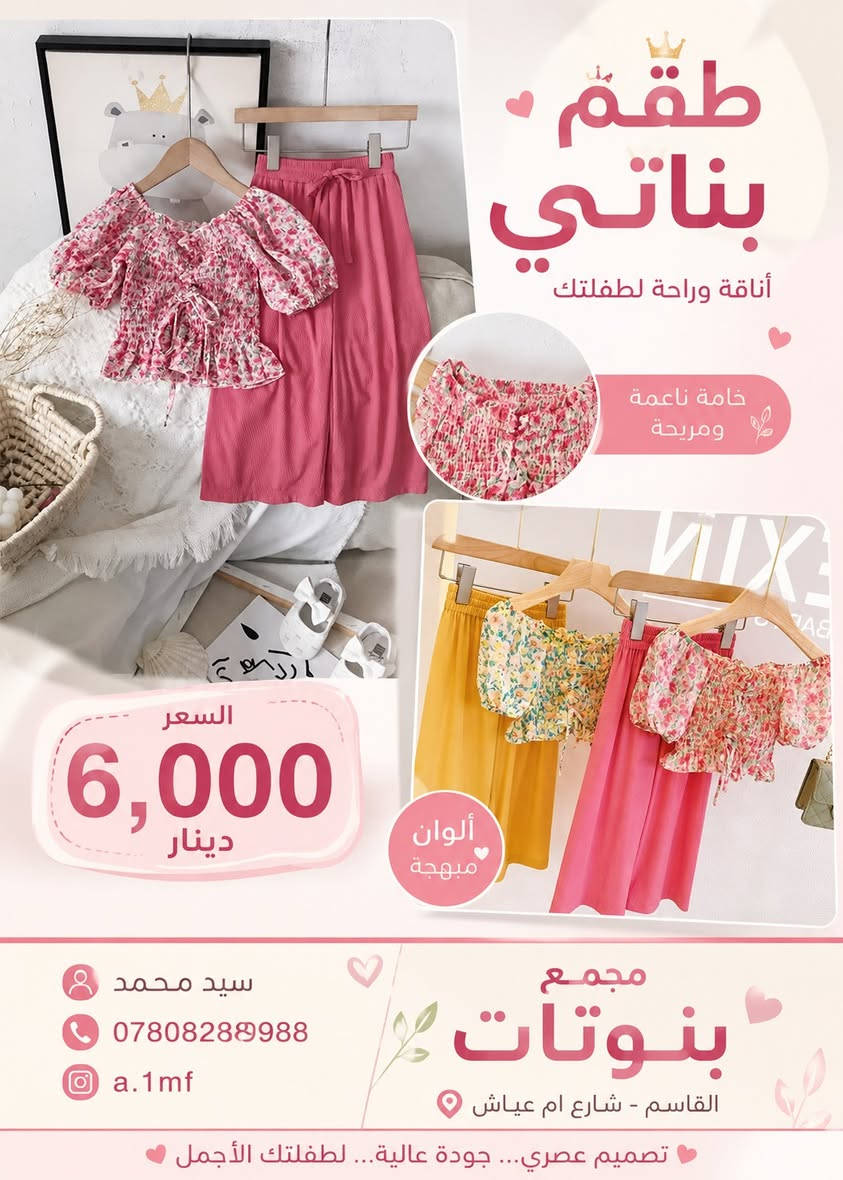 مجمع بنوتات
  العنوان :_ بابل /مدينه القاسم /شارع م عياش #مقابيل افران الغري💞💞
#مجاور كجول
***********💞
💞 موديلات عصرية جميلة تناسب جميع الاذواق والمناسبات 
استلام مباشر
الفحص قبل دفع الحساب ومن حقكم الاسترجاع بوجود المندوب
توصيل جميع محافضات العراق    💞
