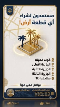 أرض • كوت محينه • مقاطعة ٦٤