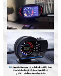 🚘 جهاز OBD2 – شاشة عرض معلومات السيارة 🚘 كل تفاصيل سيارتك في شاشة وحدة...