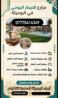 متوفر مزارع في البوعيثه 07770414349