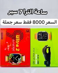 ساعة ذكية • ضمان • فحص