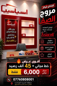 📢 ~~~تم افتتاح~~~📢 شركة مروج الصفا اسياسيل في منطقة كميرة 📍  نوفرلكم: ...