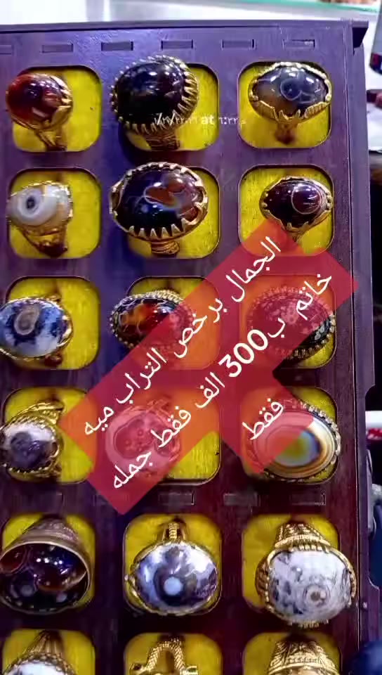 انواع الاحجار والخواتم والمداليات اسعار مناسبه بصره القديمه سوق العقيل شارع أهل  الجام قاهر الاسعار ابو حسين المحمداوي ***********
