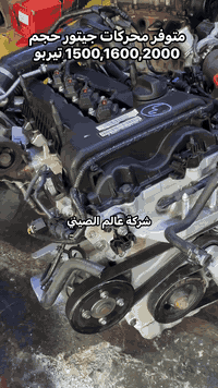 متوفر محركات جيتور حجم 1500,1600,2000 تيربو ‎للاستفسار مراسله الصفحه او الاتصال با الارقام ***********--*********** العنوان بغداد شارع الصناعه قرب محكمه الكراده. توجد خدمه توصيل بغداد وجميع المحافظات 🚘🚘 #جيتور #accident #شيري #العراق #اكسبلور #بغداد
